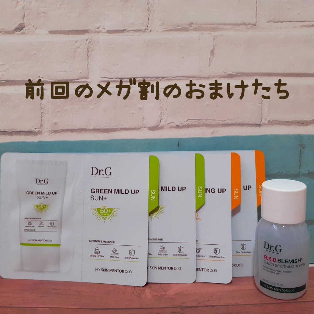 グリーンマイルドアップサンプラス/Dr.G/日焼け止めクリームを使ったクチコミ（1枚目）