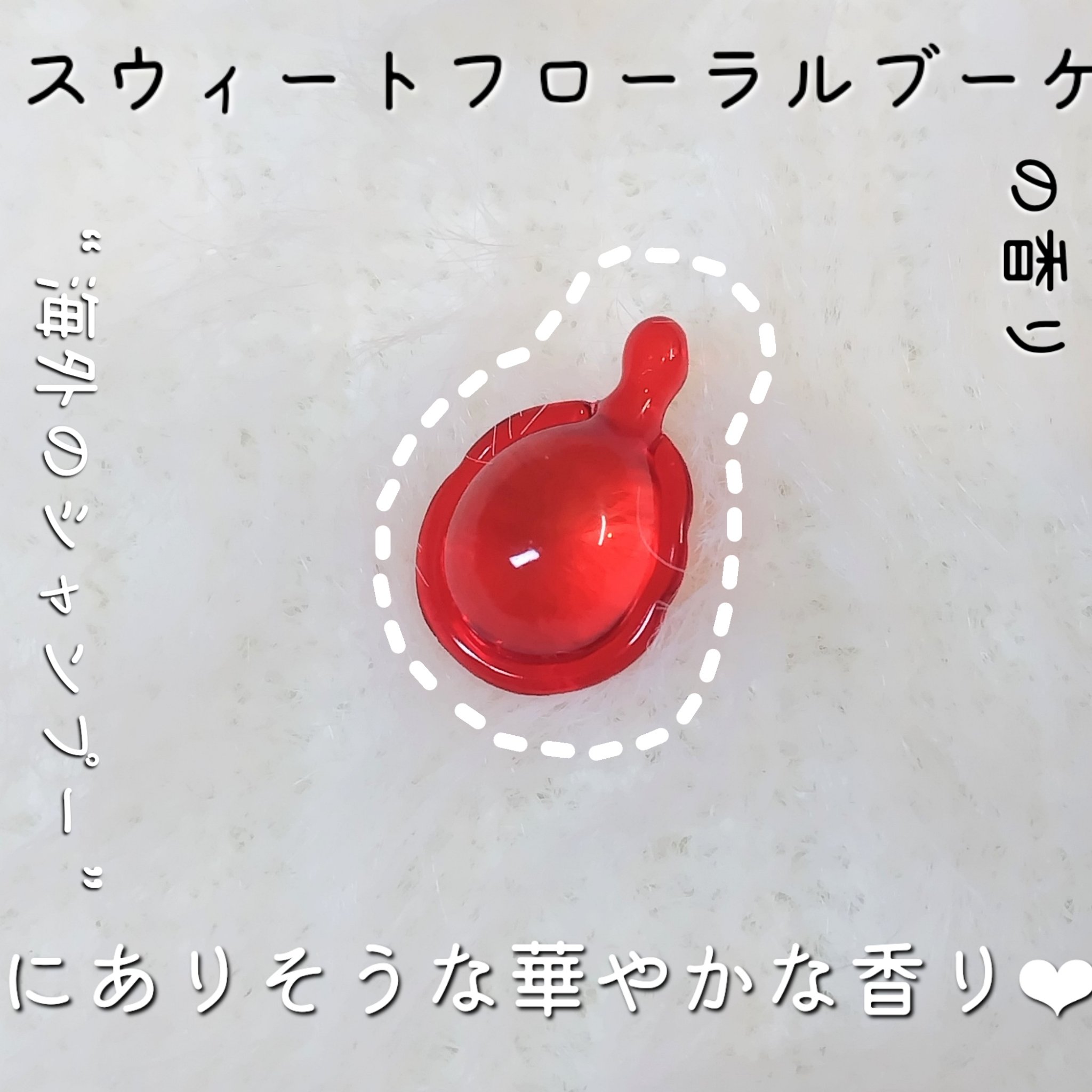 【サンリオ限定デザイン】ellips（エリップス）ヘアオイル ボトルタイプ8粒 (レッド／スウィートフローラルブーケの香り)キティー/ellips/ヘアオイルを使ったクチコミ（3枚目）