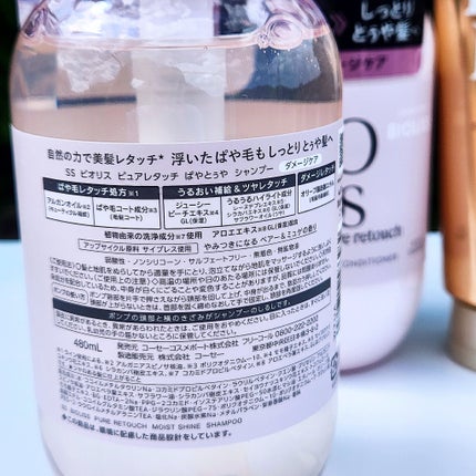 SS ビオリス ピュアレタッチ ぺたふぅわ シャンプー/ヘアコンディショナー/SSビオリス/市販シャンプーを使ったクチコミ(2枚目)