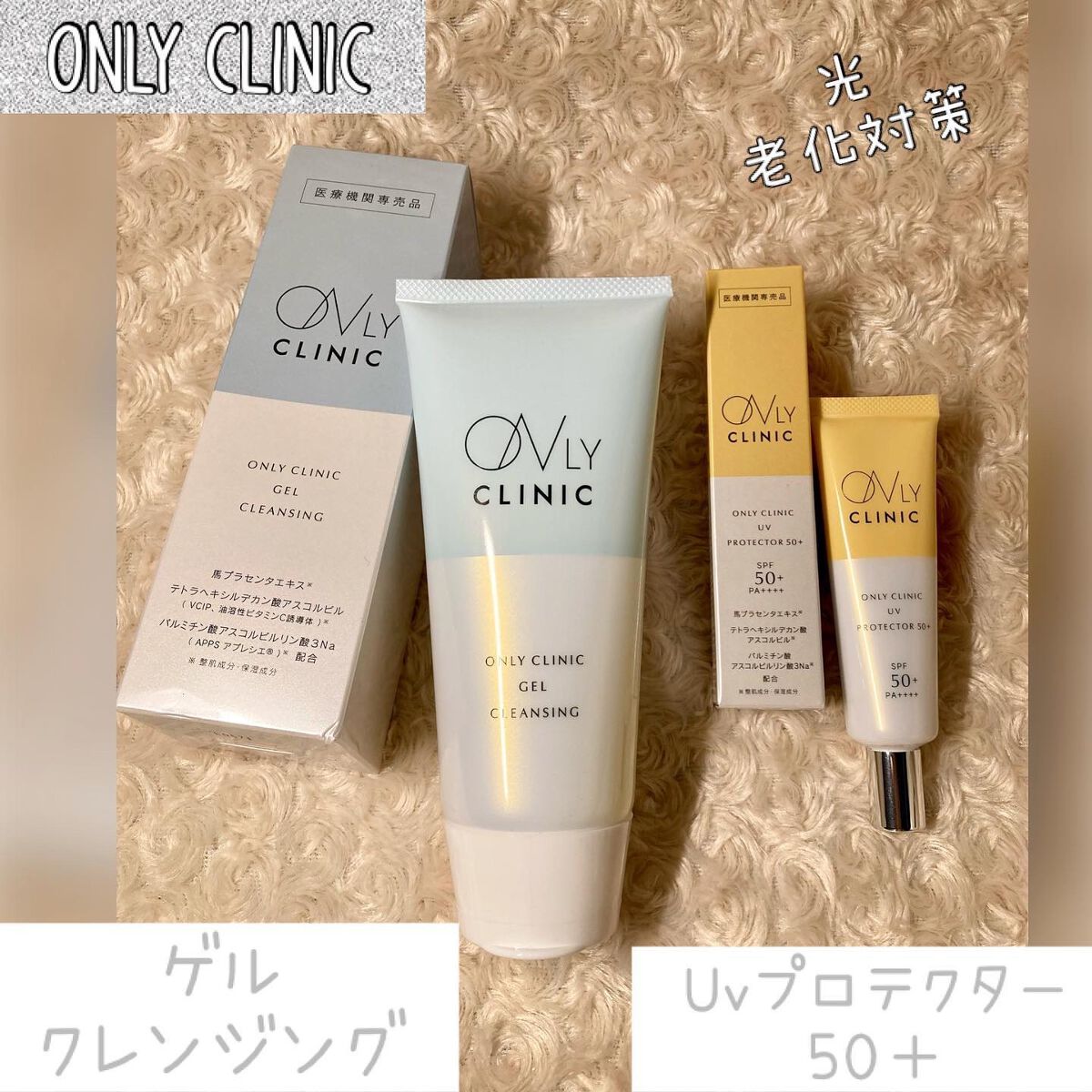 ちゃんぶぅ 投稿ある方フォロバします💕 on LIPS 「ONLYCLINICUVプロテクター50+ 30ml ..」(1枚目)