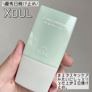 UVマイルドサンクリーム /XOUL/日焼け止め・UVケアを使ったクチコミ（1枚目）