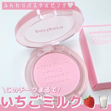 ピュア ブラッシュド サンシャイン チーク 06 MORNING BLUSH/PERIPERA/パウダーチークを使ったクチコミ（1枚目）