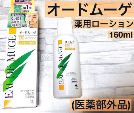 オードムーゲ 薬用ローション(ふきとり化粧水)/オードムーゲ/拭き取り化粧水を使ったクチコミ(1枚目)