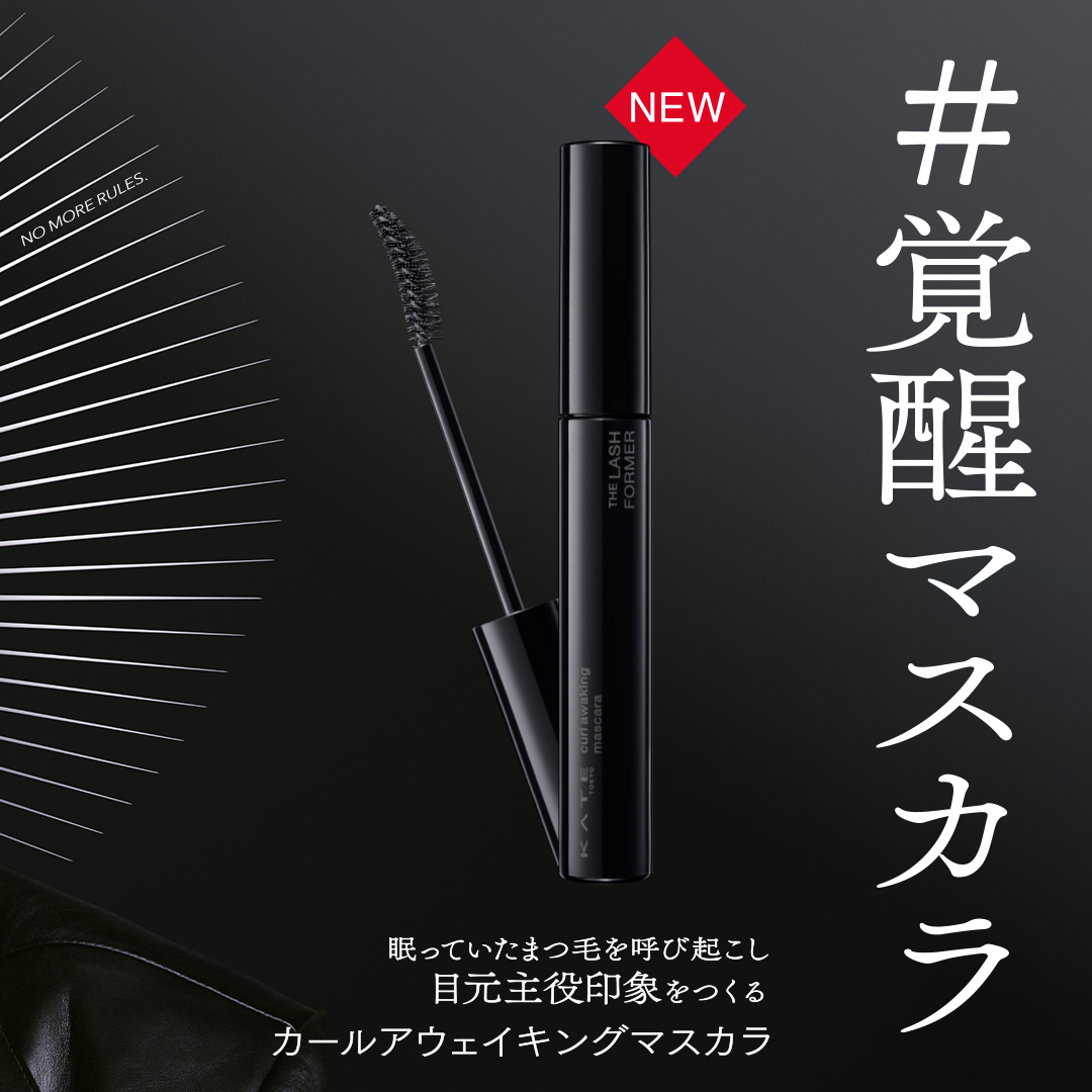 ケイト カールアウェイキングマスカラ/KATE/マスカラを使ったクチコミ（2枚目）