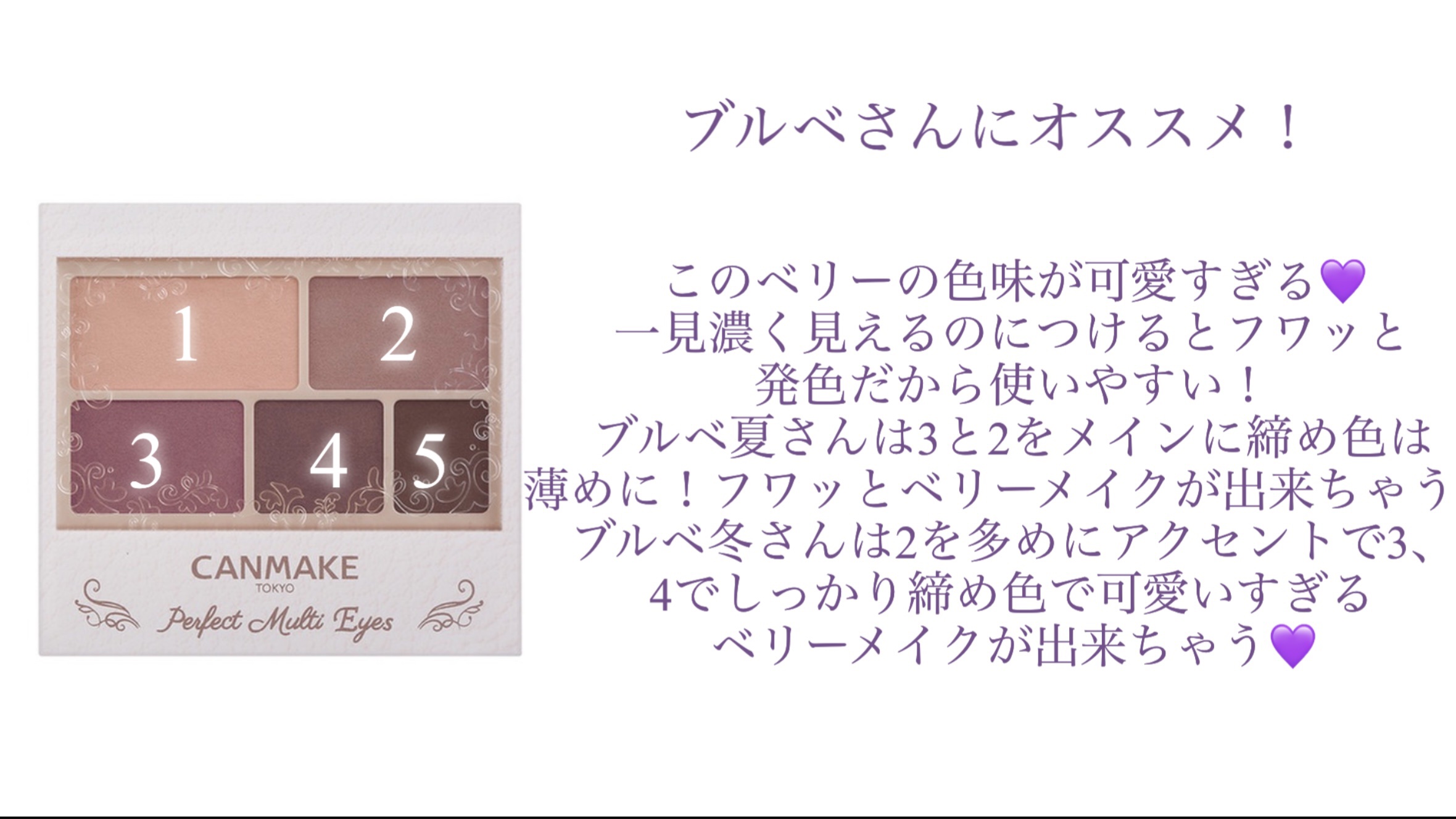 パーフェクトマルチアイズ/キャンメイク/アイシャドウパレットを使ったクチコミ（3枚目）