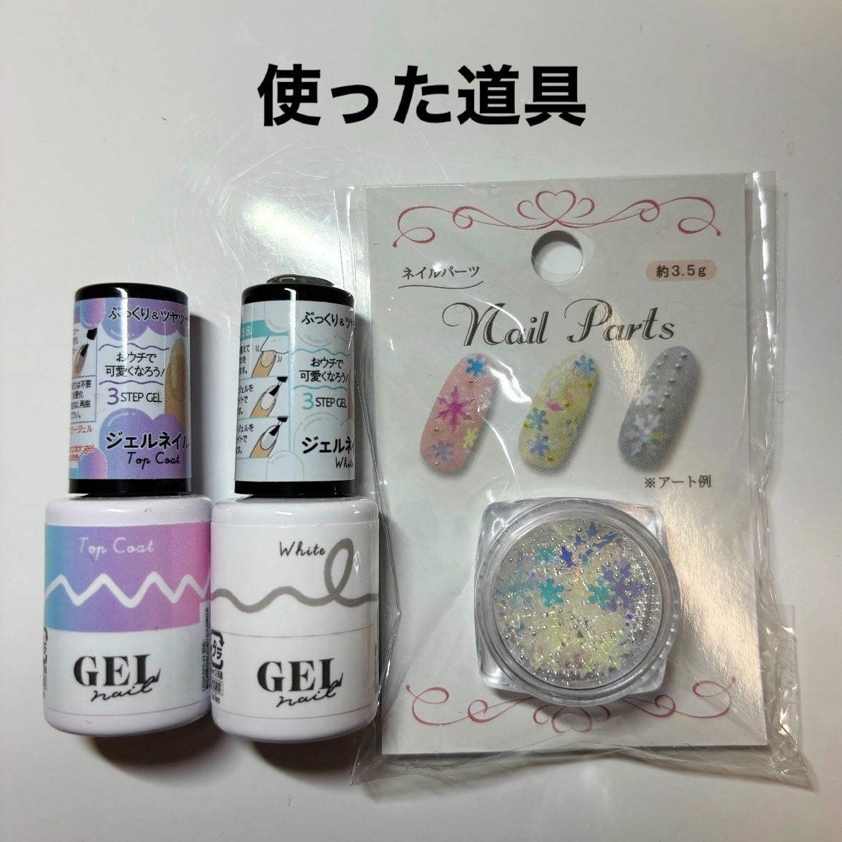 ネイルパーツ/セリア/ネイルチップ・パーツを使ったクチコミ(2枚目)