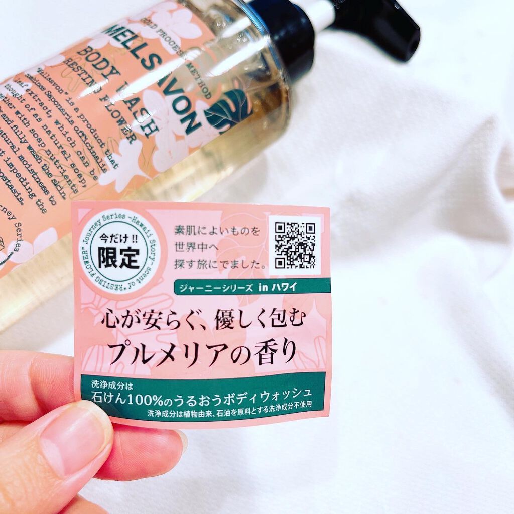 ボディウォッシュ レスティングフラワー/Mellsavon/ボディソープを使ったクチコミ(5枚目)