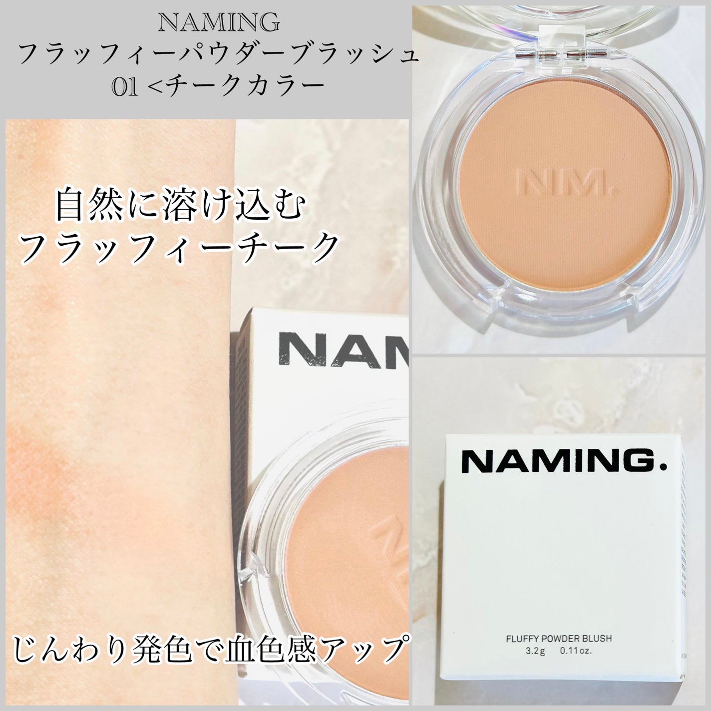 ネーミング フラッフィーパウダーブラッシュ/NAMING./パウダーチークを使ったクチコミ(3枚目)
