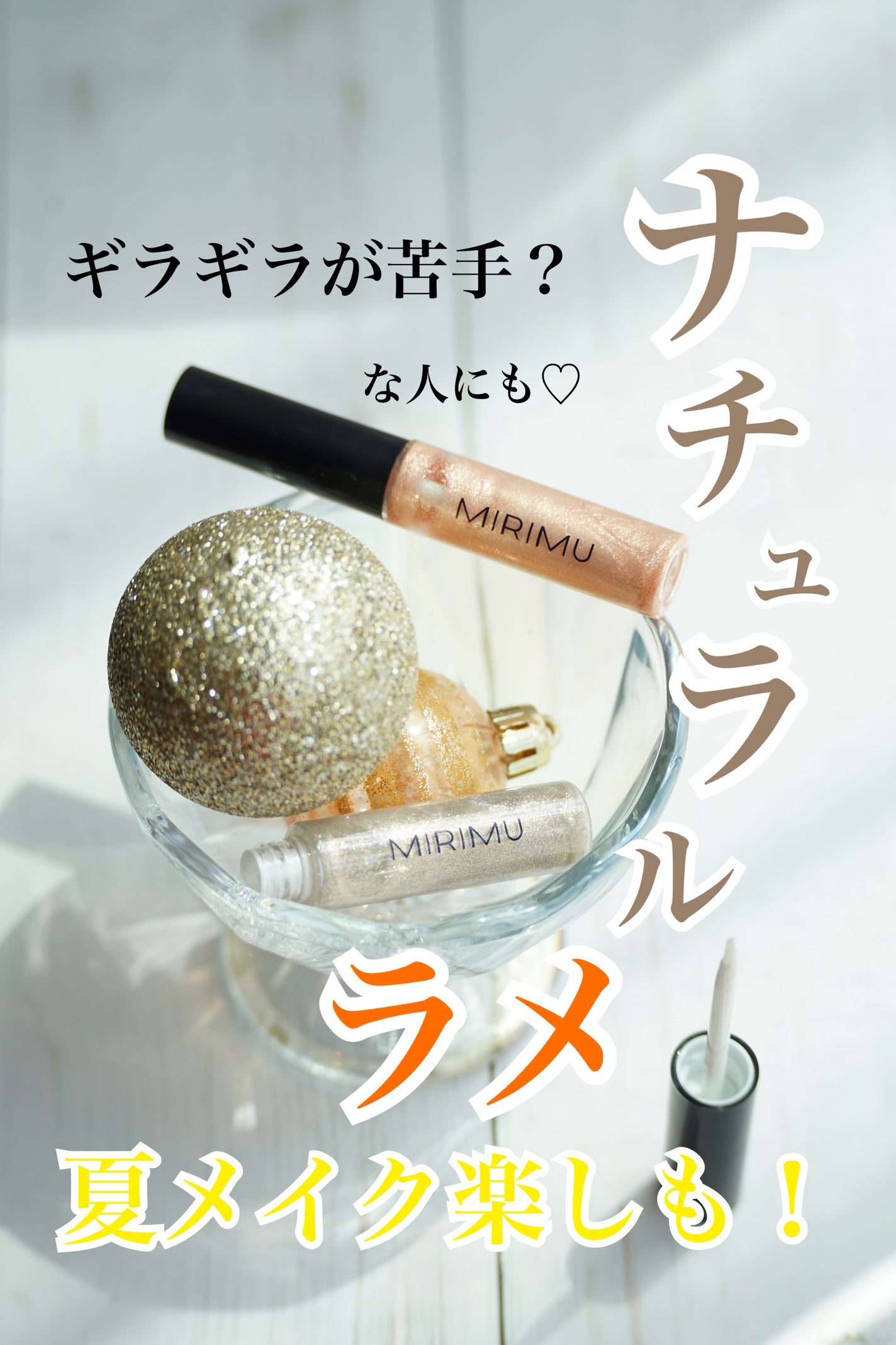 アイグリッター/MIRIMU/グリッターを使ったクチコミ(1枚目)