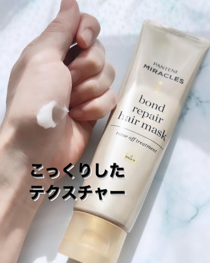 ミラクルズ ボンドリペア ヘアマスク/パンテーン/ヘアマスク・ヘアパックを使ったクチコミ(2枚目)