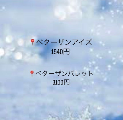 ベターザンアイズ/rom&nd/アイシャドウパレットを使ったクチコミ(7枚目)