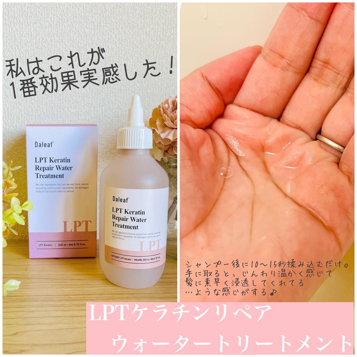 LPTケラチンリペア ノーウォッシュトリートメント/Daleaf/アウトバストリートメントを使ったクチコミ（3枚目）