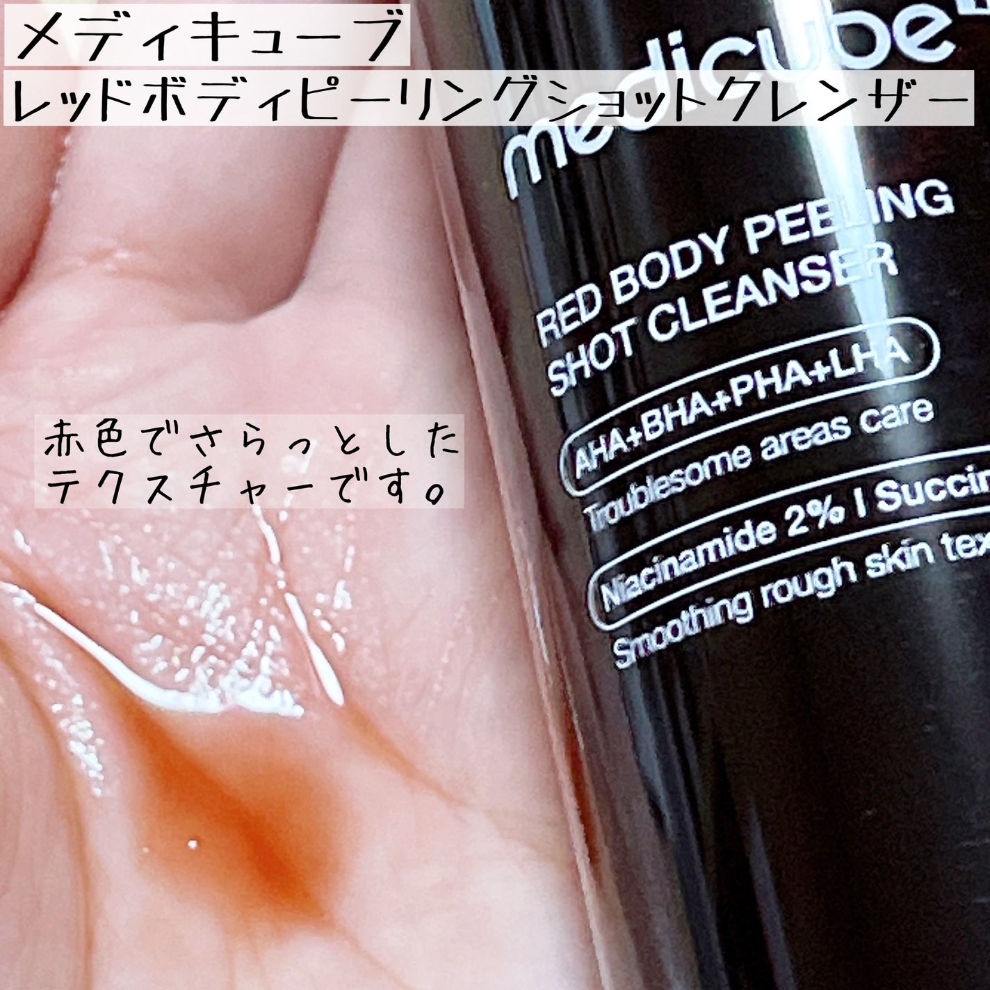 レッドアクネ ボディピーリングショット/MEDICUBE/ピーリングを使ったクチコミ(2枚目)
