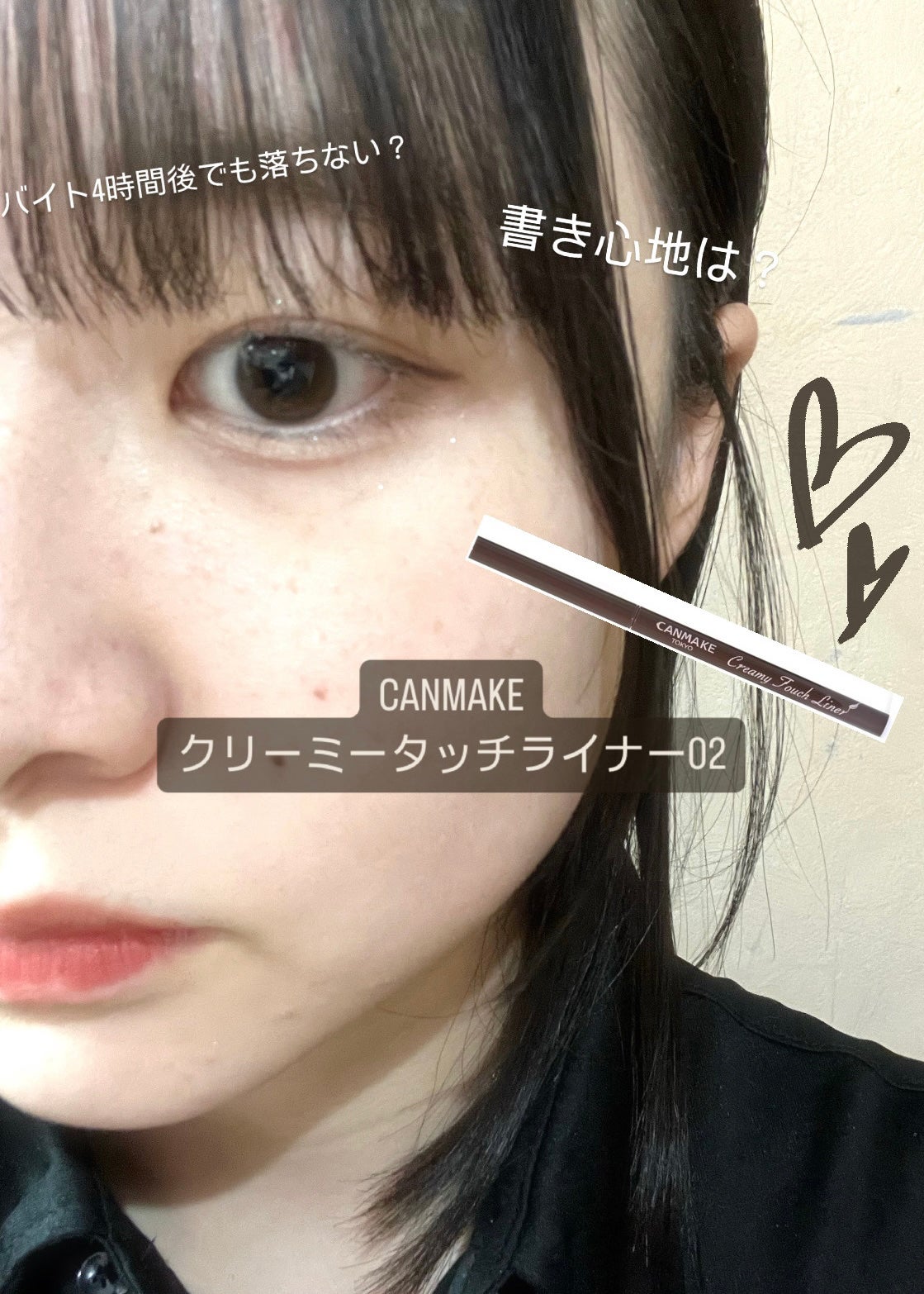 クリーミータッチライナー/キャンメイク/ジェルアイライナーを使ったクチコミ(1枚目)
