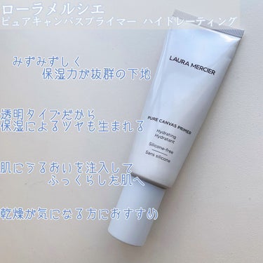 ピュア キャンバス プライマー ハイドレーティング 50ml/ローラ メルシエ/化粧下地を使ったクチコミ（2枚目）