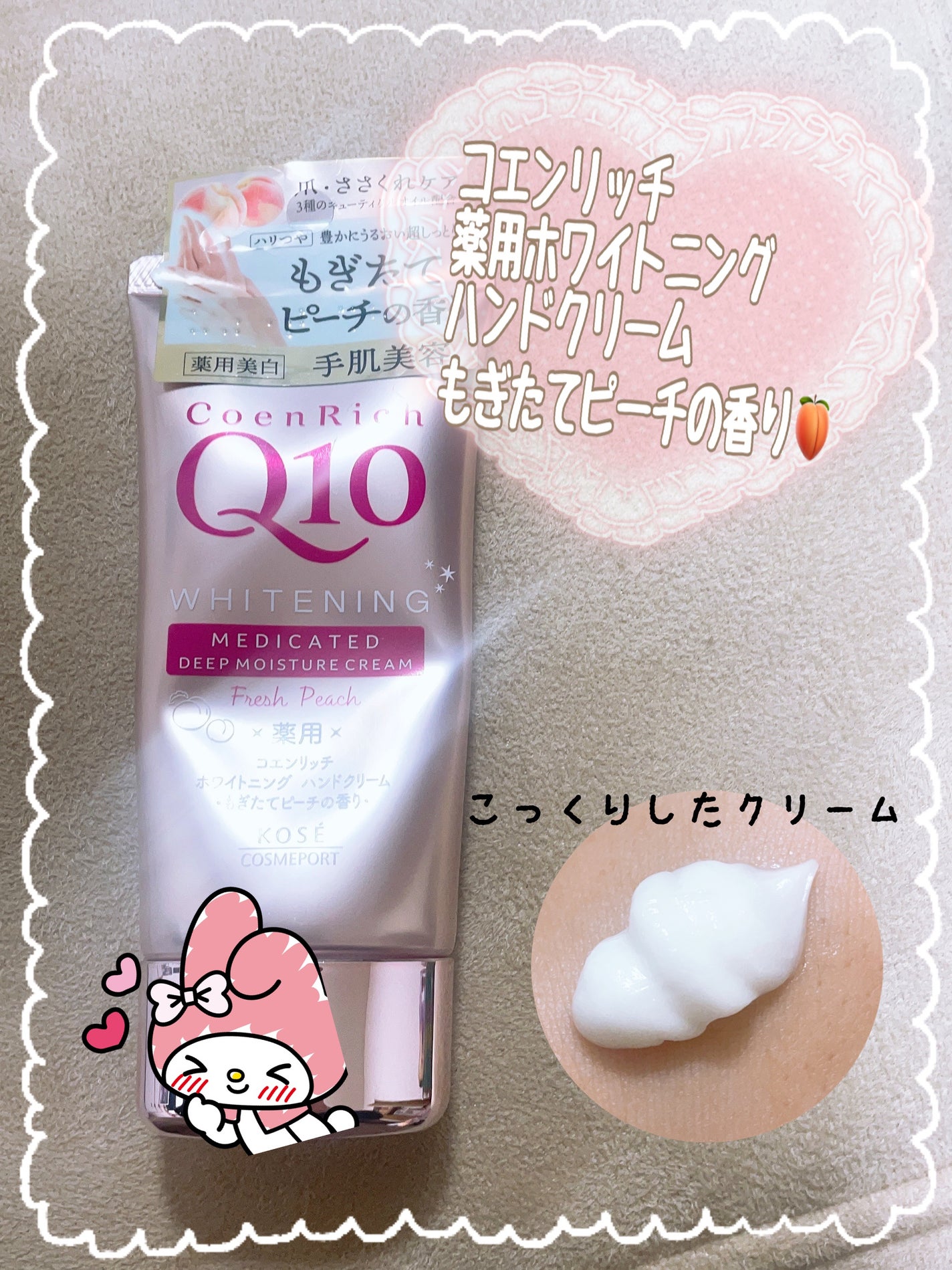 薬用ホワイトニング ハンドクリーム(もぎたてピーチ)/コエンリッチQ10/ハンドクリームを使ったクチコミ(1枚目)
