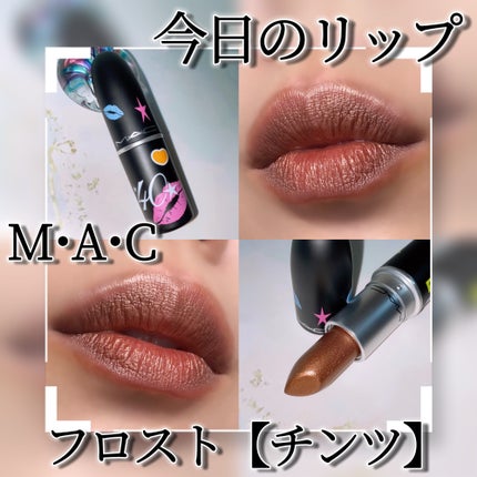 リップスティック/M・A・C/口紅を使ったクチコミ(1枚目)