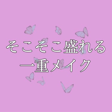 MP2wayアイクレヨン/セリア/ジェル・クリームアイシャドウを使ったクチコミ（1枚目）