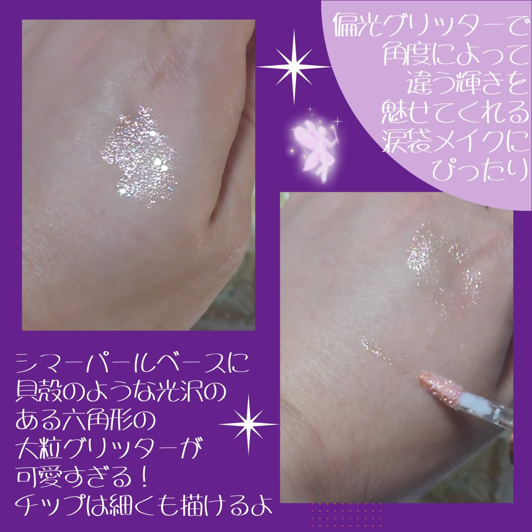 シャンパンアイグリッター/Peach C/グリッターを使ったクチコミ（3枚目）