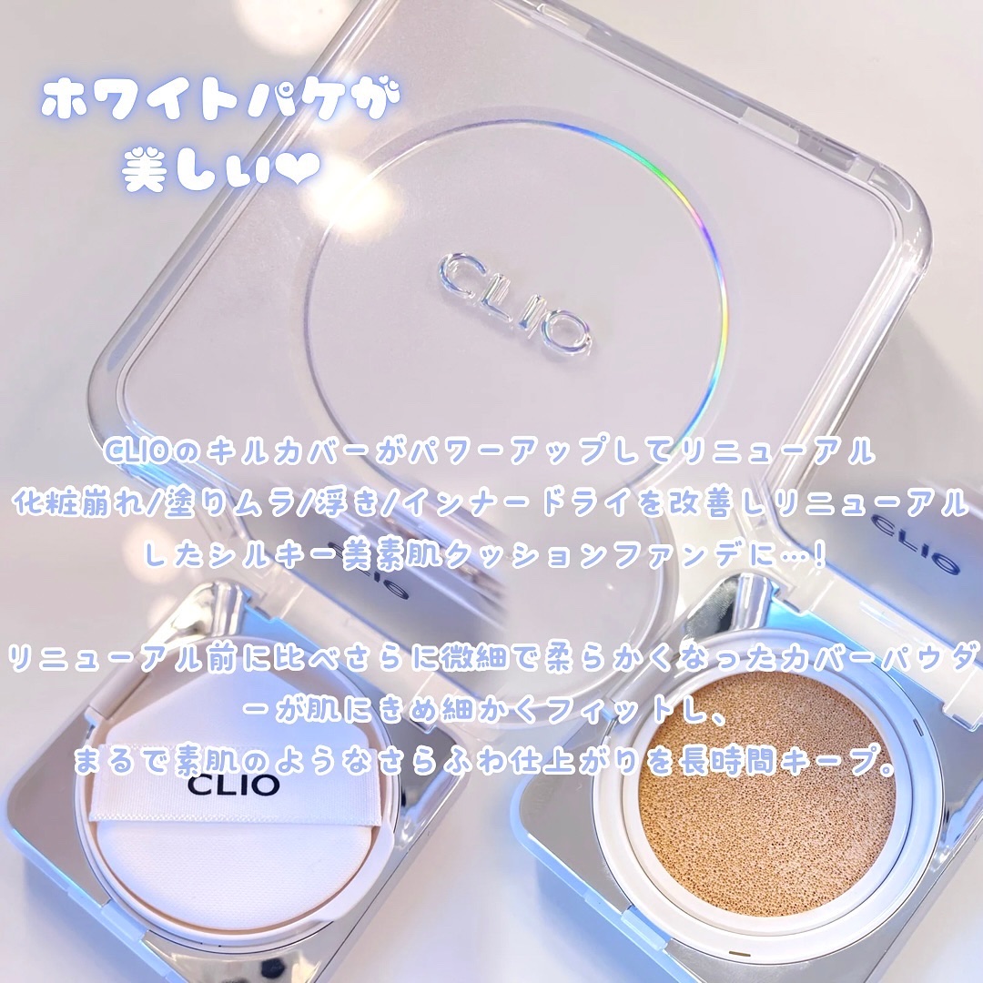 キル カバー ファンウェア クッション ザ オリジナル/CLIO/クッションファンデーションを使ったクチコミ（2枚目）