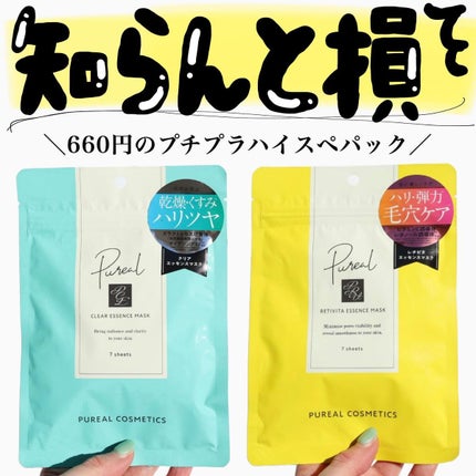 クリアエッセンスマスク/ピュレア/シートマスク・パックを使ったクチコミ(1枚目)