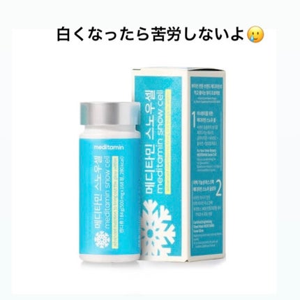 スノーセル/メディタミン/美容サプリメントを使ったクチコミ(1枚目)