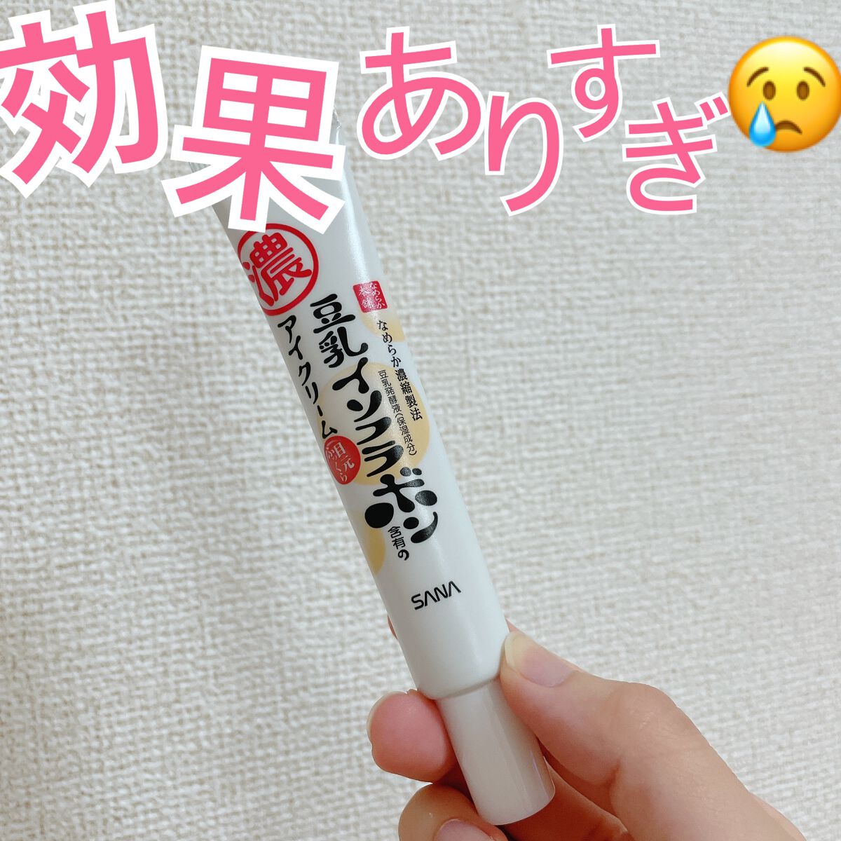 目元ふっくらクリーム NC/なめらか本舗/アイケア・アイクリームを使ったクチコミ(1枚目)