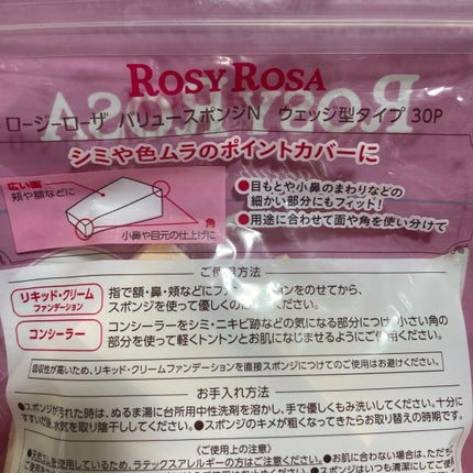 バリュースポンジN ウェッジ型タイプ 30P/ロージーローザ/パフ・スポンジを使ったクチコミ(2枚目)