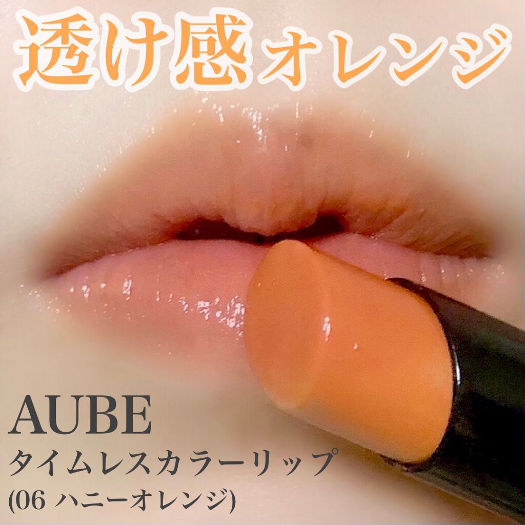 タイムレスカラーリップ/オーブ/口紅を使ったクチコミ(1枚目)