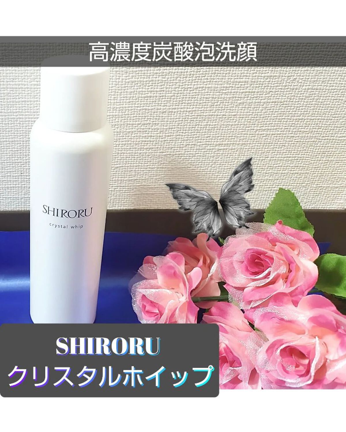 クリスタルホイップ/SHIRORU/泡洗顔を使ったクチコミ（1枚目）