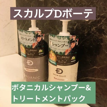 








🌿スカルプDボーテ🌿








🧴オーガニックシャンプー＆
                                     トリートメントパック🧴








今回