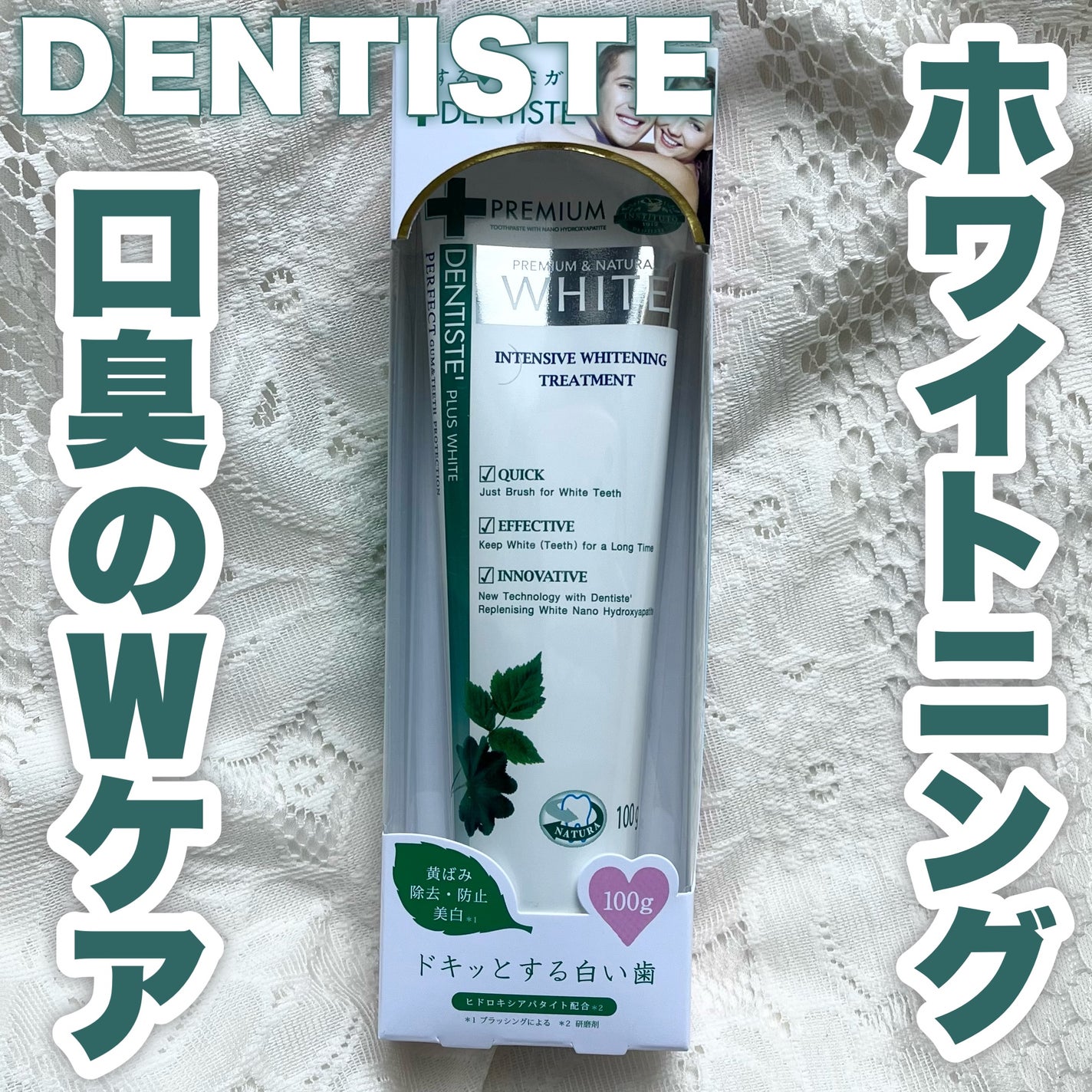 デンティス ホワイトニング チューブタイプ/デンティス/歯磨き粉を使ったクチコミ(1枚目)