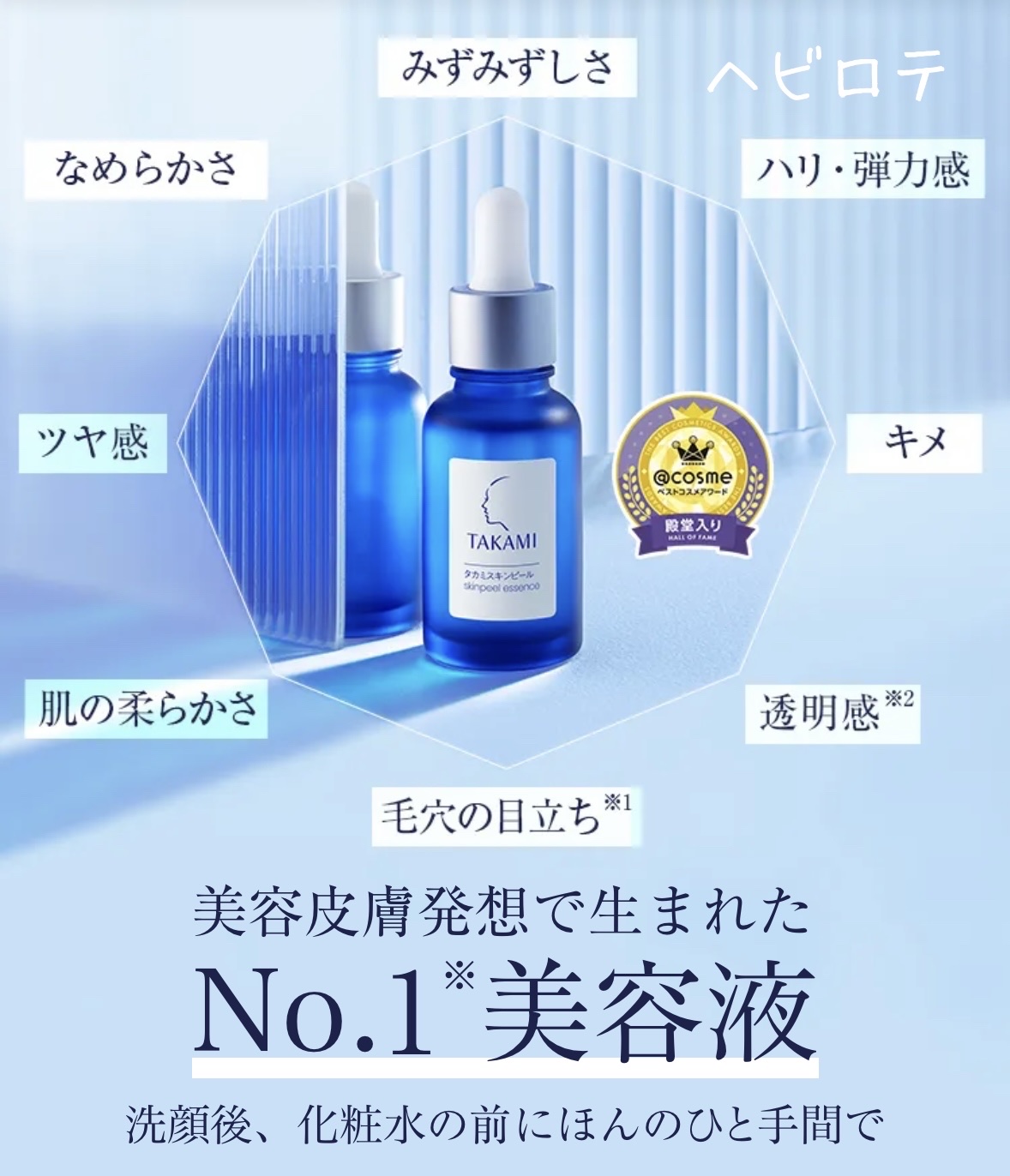 タカミスキンピール/タカミ/ブースター・導入液を使ったクチコミ（2枚目）