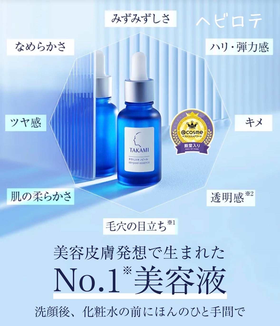 タカミスキンピール/タカミ/ブースター・導入液を使ったクチコミ(2枚目)