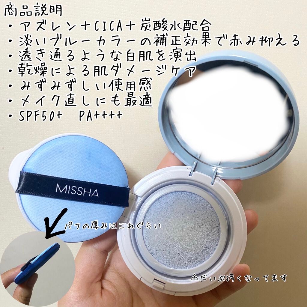 M クッションベース(ブルー)/MISSHA/化粧下地を使ったクチコミ(2枚目)