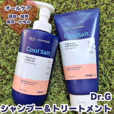 ＼Dr.Gからヘアケアライン出てるの知ってた!?／

ドクターズコスメのスキンケアラインが有名なDr.Gですが
ヘアケアラインは、頭皮も肌もだ!ということで開発されてます🩷

このシャンプー＆トリートメ