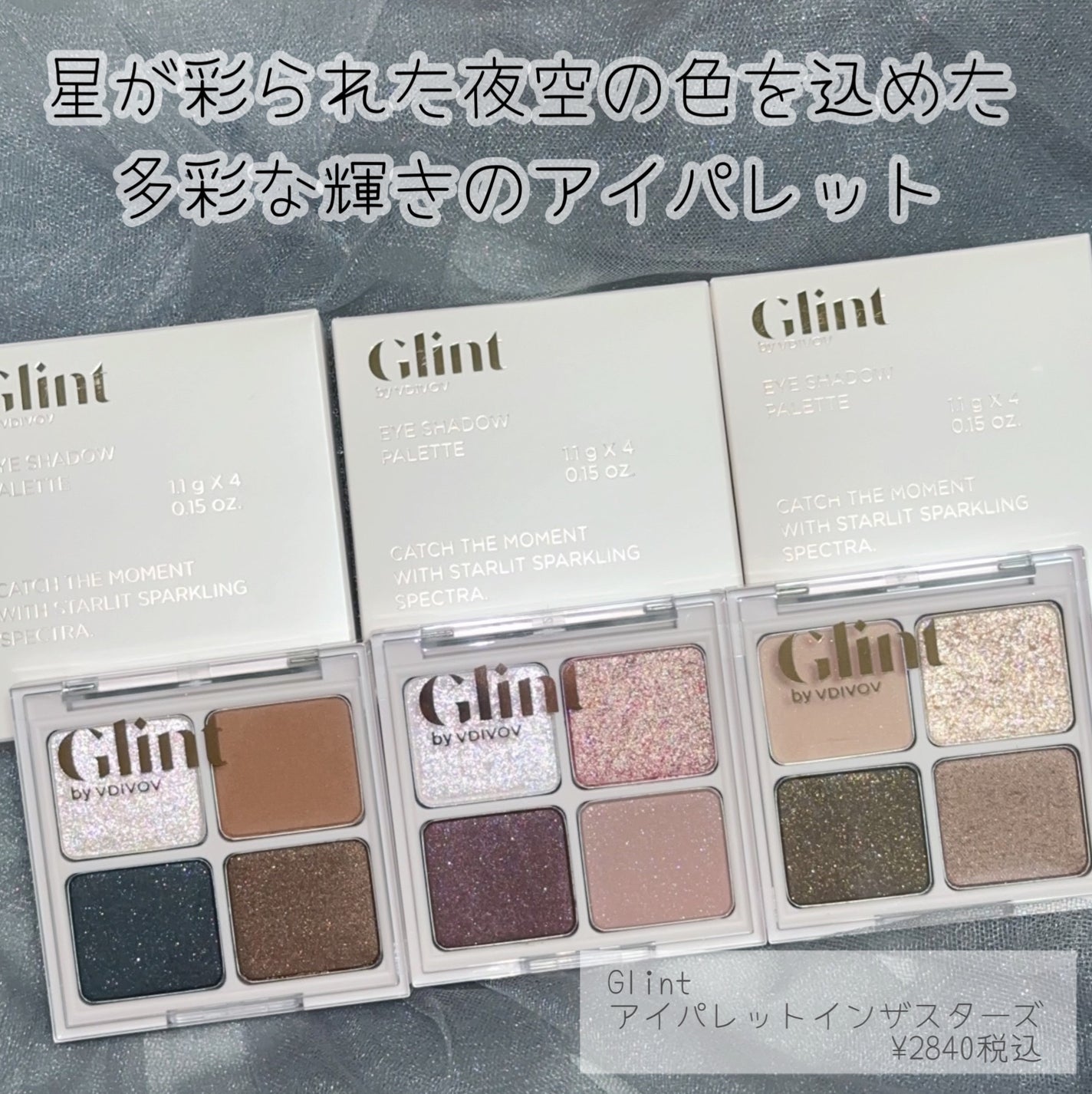 アイパレット インザスターズ/Glint/アイシャドウパレットを使ったクチコミ(2枚目)