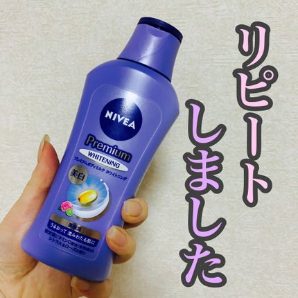 プレミアムボディミルク ホワイトニング【医薬部外品】		/ニベア/ボディミルクを使ったクチコミ(1枚目)