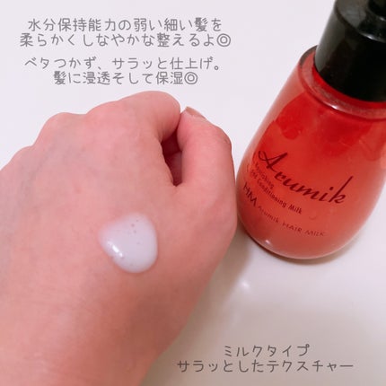 アルミック ヘアミルク/ABL/ヘアミルクを使ったクチコミ(2枚目)