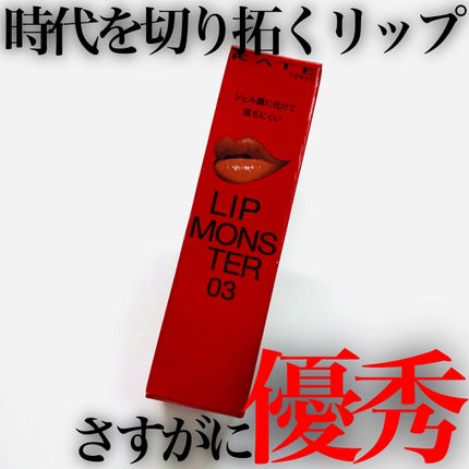 ケイト リップモンスター/KATE/口紅を使ったクチコミ(1枚目)