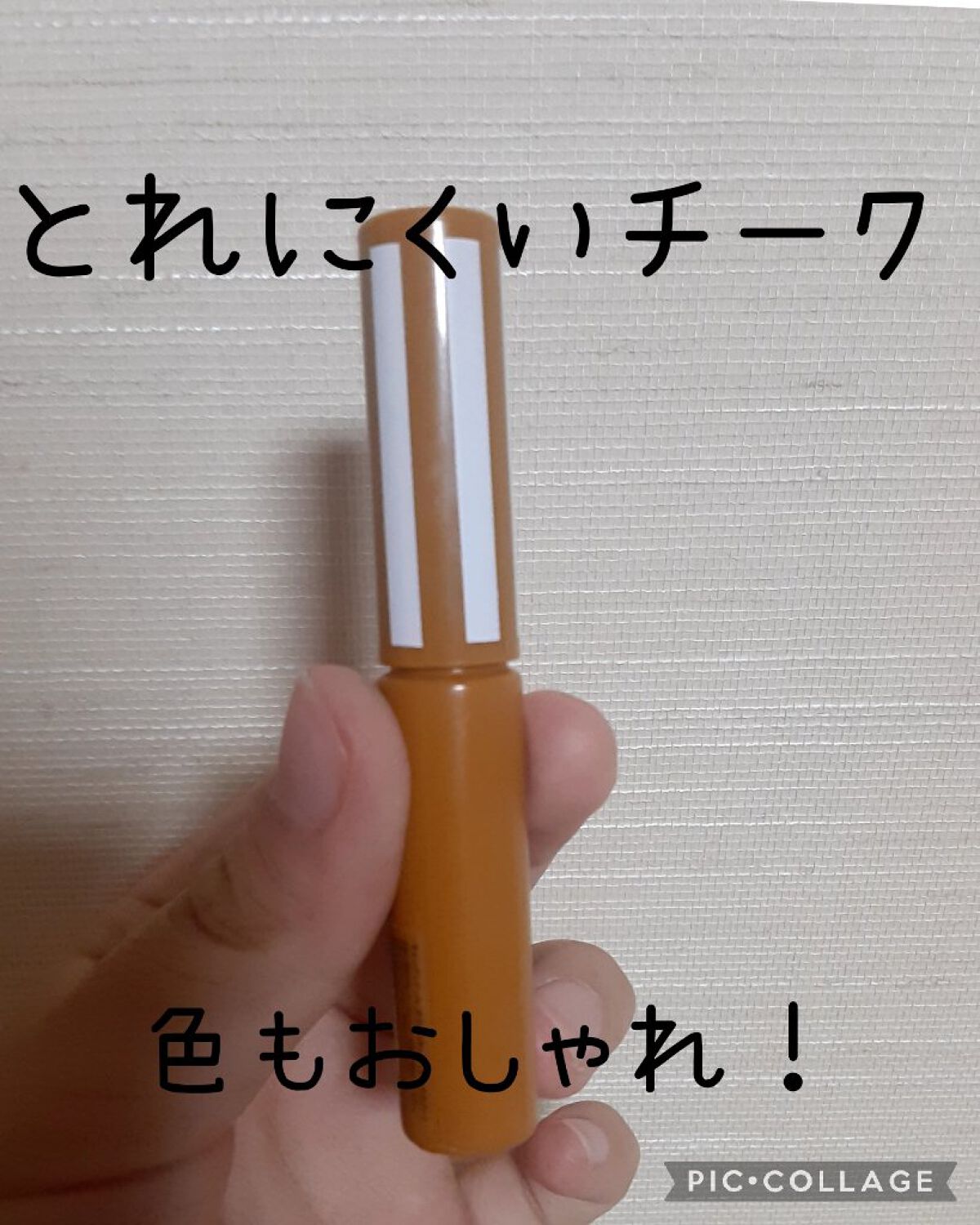 カラーリキッド/CandyDoll/リキッドチークを使ったクチコミ(1枚目)