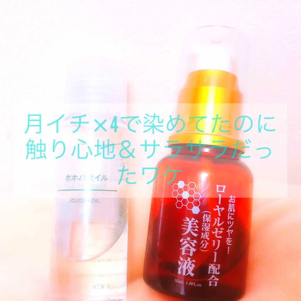 ホホバオイル/無印良品/ボディオイルを使ったクチコミ（1枚目）