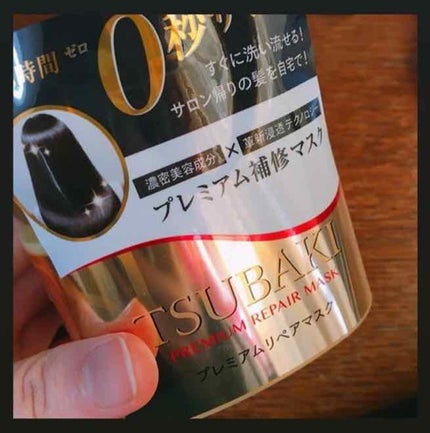 プレミアムリペアマスク(資生堂 プレミアムリペアマスク)/TSUBAKI/ヘアマスク・ヘアパックを使ったクチコミ(1枚目)