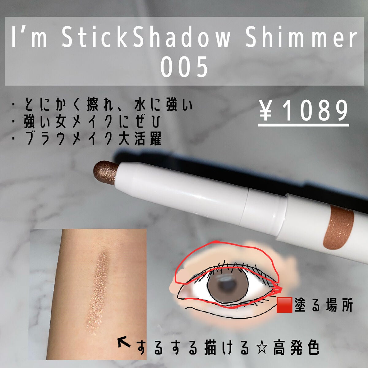 アイムスティックシャドウシマー/i’m meme/スティックアイシャドウを使ったクチコミ(2枚目)