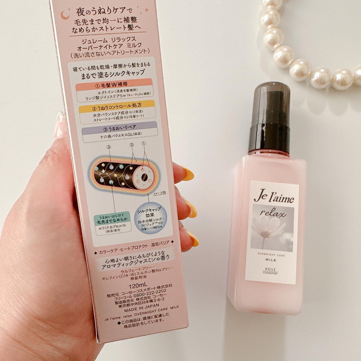 リラックス オーバーナイトケア ミルク/Je l'aime/ヘアミルクを使ったクチコミ(3枚目)