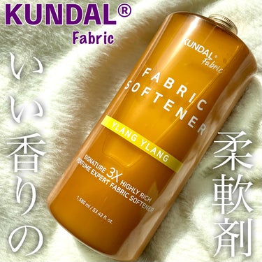 KUNDAL 柔軟剤のクチコミ「いい香り漂う🫧
KUNDALの柔軟剤🤍



☑︎KUNDAL 
シグネチャー 3X 超高濃縮.....」（1枚目）