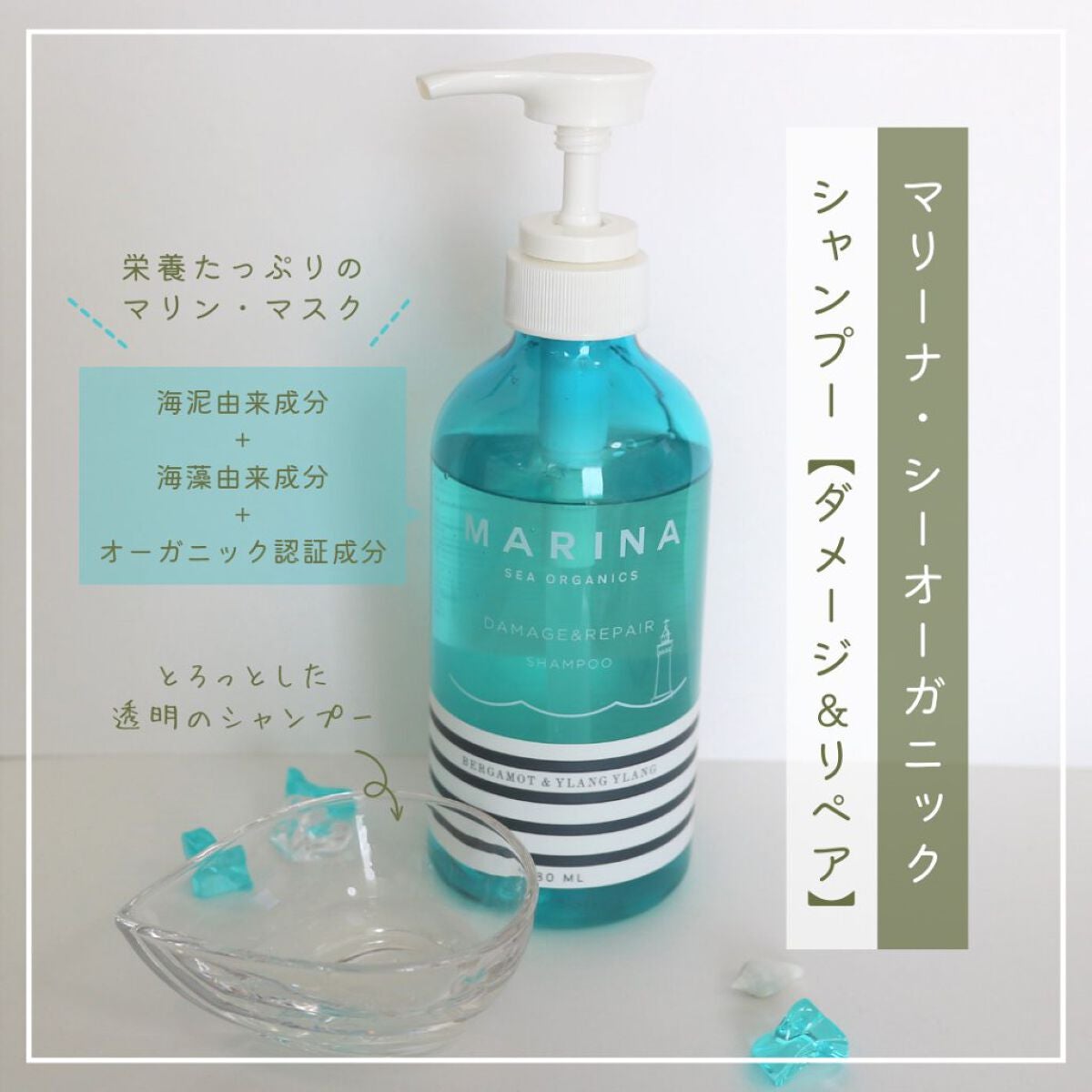 ダメージリペアシャンプー&トリートメント/マリーナシーオーガニック/市販シャンプーを使ったクチコミ(2枚目)