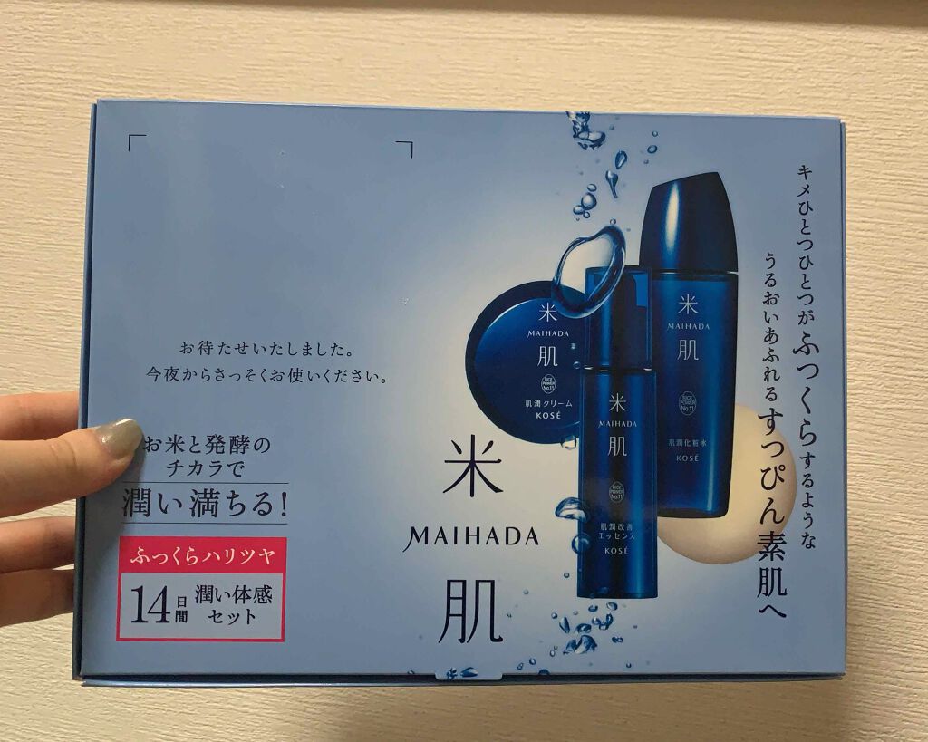 【14日トライアル】潤い体感 セット/米肌/トライアルキットを使ったクチコミ(1枚目)