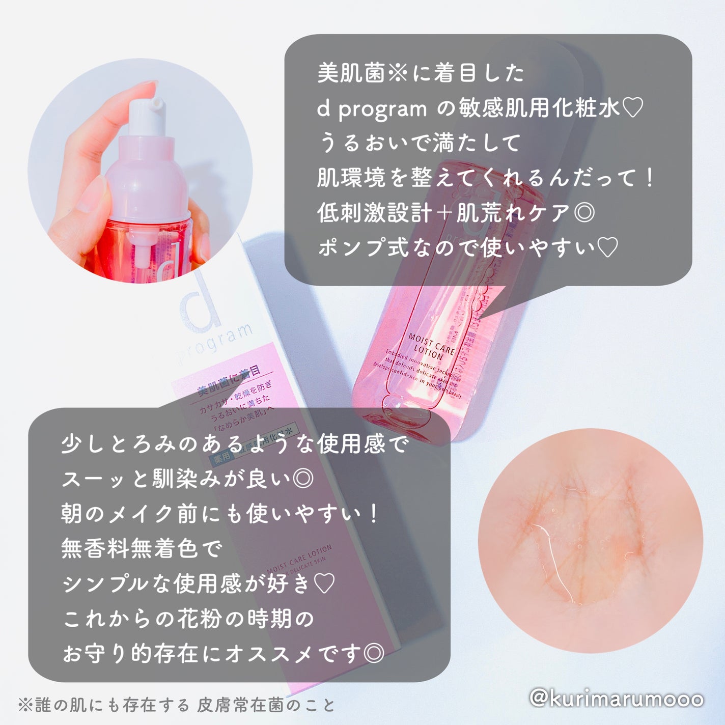 モイストケア ローション MB/d プログラム/化粧水を使ったクチコミ(2枚目)