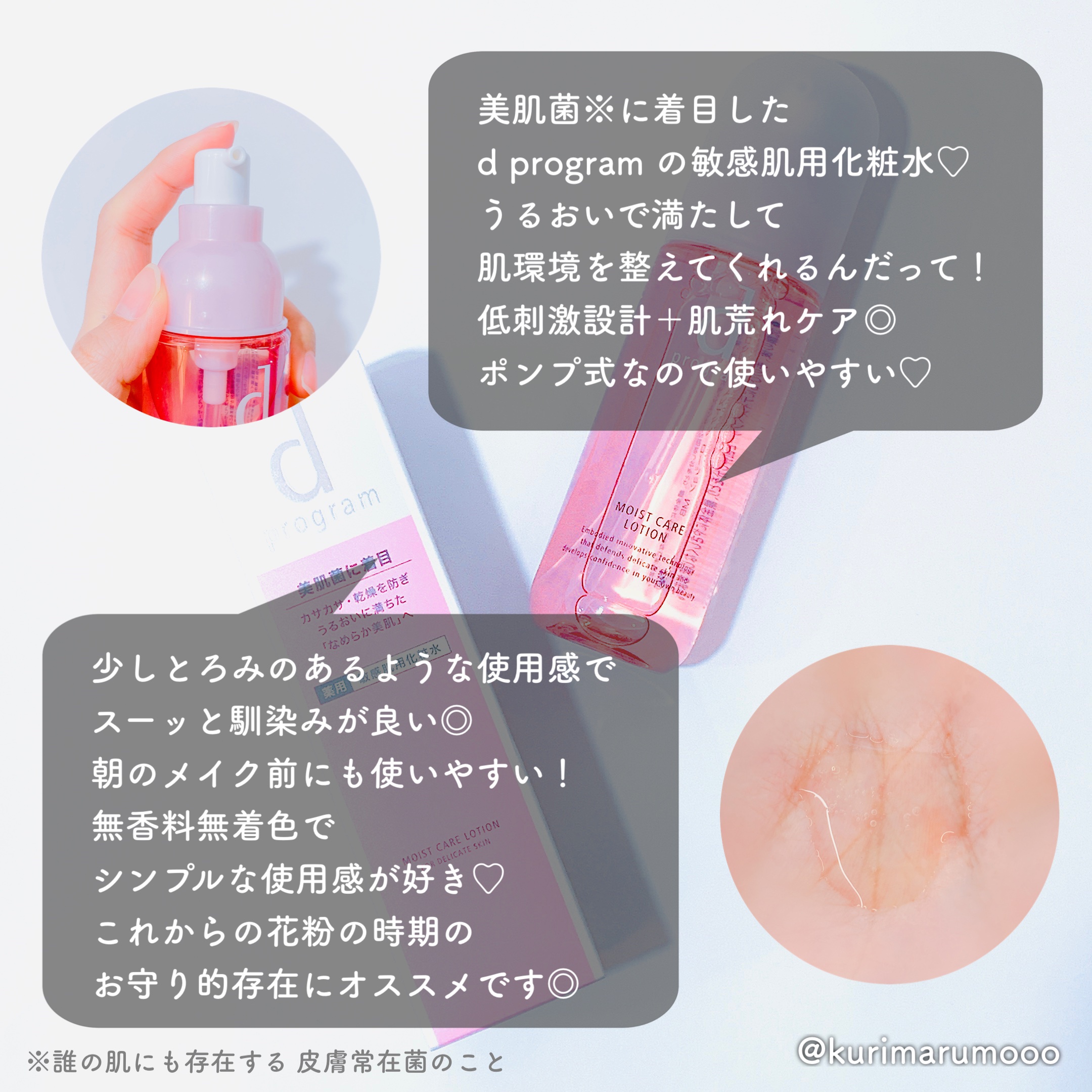 アレルバリア ミスト/d プログラム/ミスト状化粧水を使ったクチコミ（2枚目）